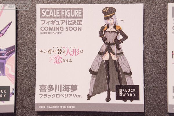 更衣人偶坠入爱河 喜多川海梦 黑山梗菜版