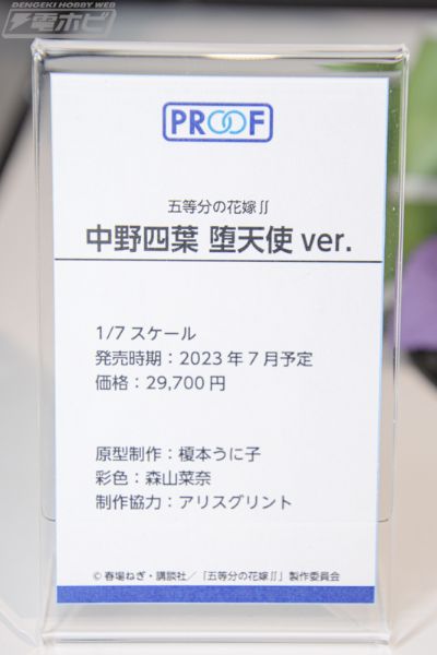 五等分的新娘∬ 中野四叶 堕天使