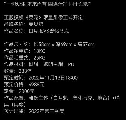 灵笼 白月魁VS兽化马克