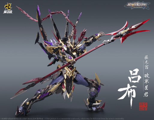 MNQ-XH05 | 星甲魂将传 摇光宫 破军星君 吕布