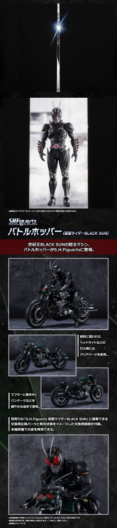 S.H.Figuarts  假面骑士暗日（BLACK SUN） 战蝗摩托