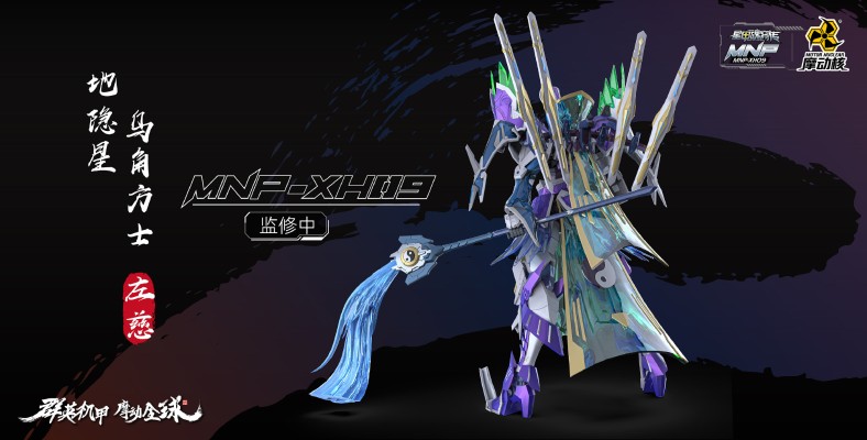 MNP-XH09 | 星甲魂将传 地隐星-乌角方士-左慈