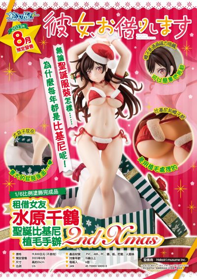 租借女友 水原千鹤 毛茸茸圣诞比基尼 2nd Xmas