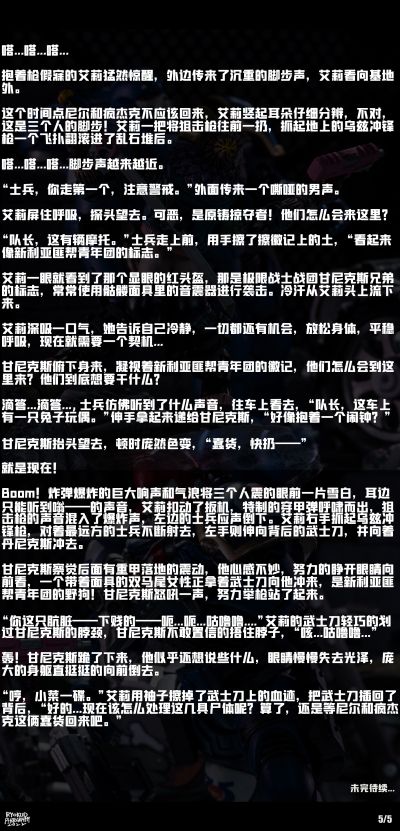 战星辰 新利亚匪帮青年团