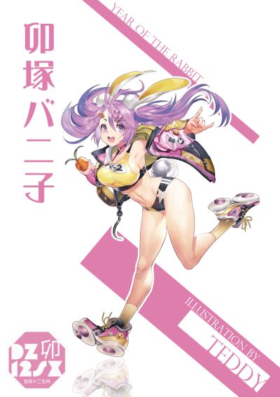 DZ12SX 地支十二生肖 卯塚帕尼子