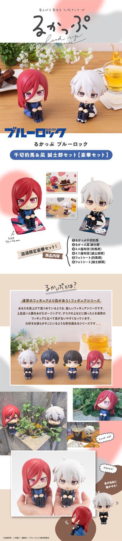 Look Up 蓝色监狱 千切豹马