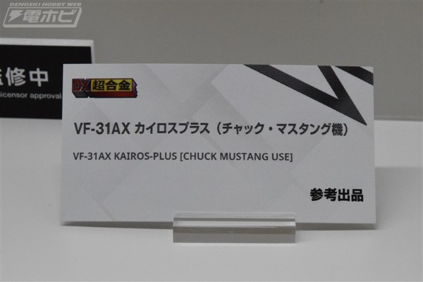 DX超合金 超时空要塞系列 VF-31AX 卡伊洛斯 进阶型 （查克·马斯坦格机）