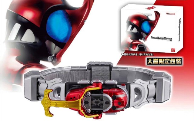 CSM   甲斗王变身器 1.5版本