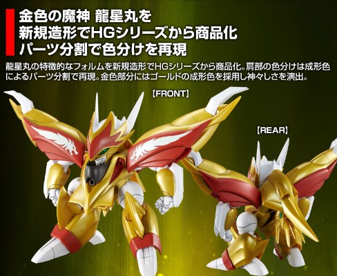 HG 魔神英雄传2 龙星丸