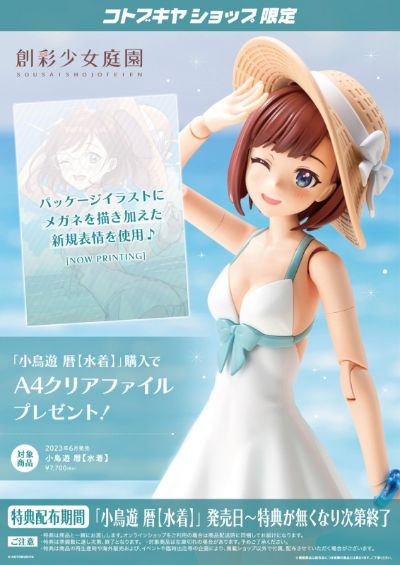 创彩少女庭园 小鸟游历 泳装版