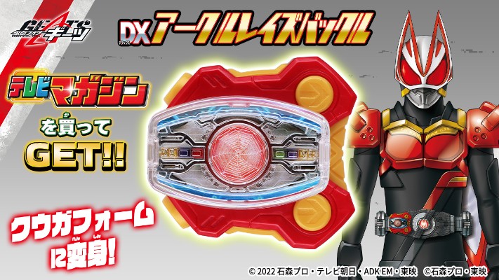 假面骑士极狐系列 DX亚古鲁升级带扣