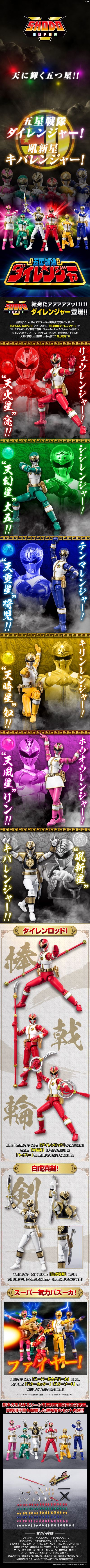 掌动 超级战队系列  五星战队大连者