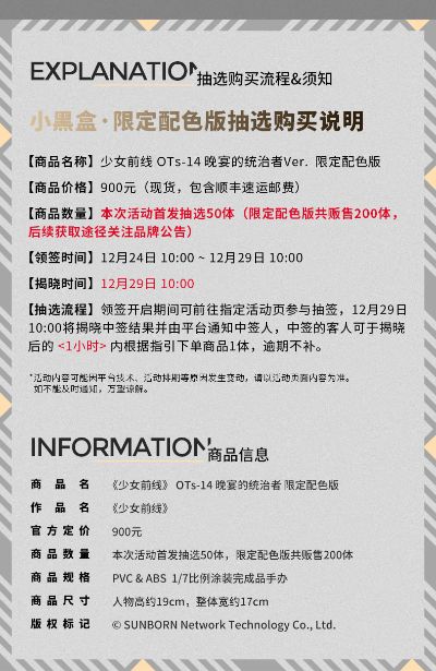 少女前线 OTS-14 晚宴的统治者Ver. 限定配色版