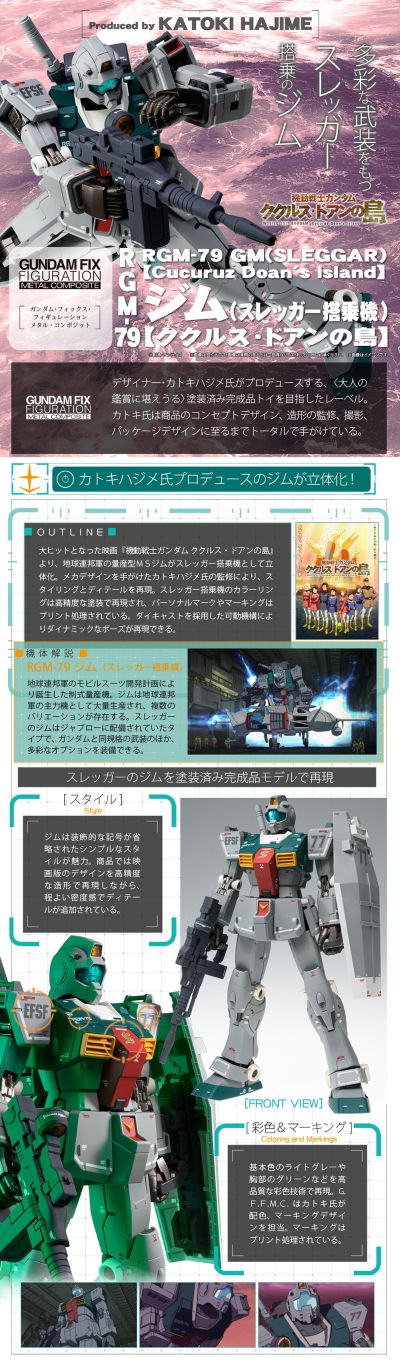 G.F.F.M.C. 机动战士高达  库库鲁斯·多安的小岛  RGM-79 吉姆（史雷加搭乘机）