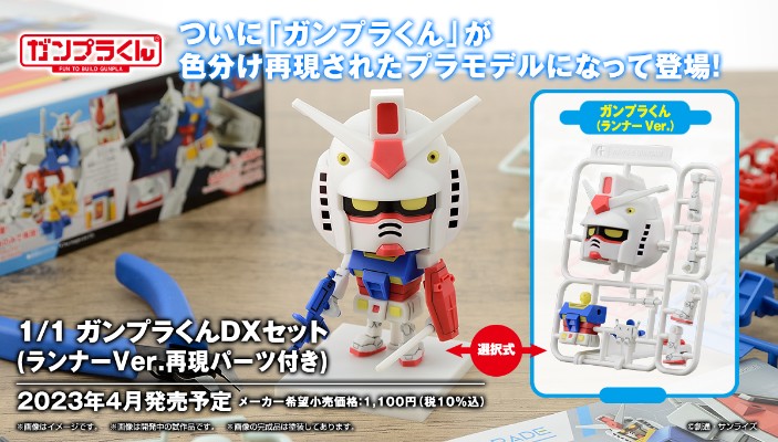 1/1 高达模型君 豪华套装（可重现板件形态）