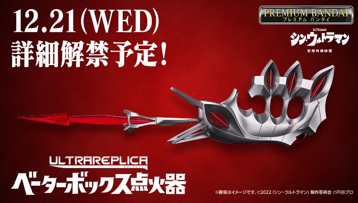 奥特复刻 新·奥特曼 贝塔装置启动器