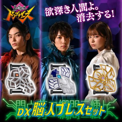 暴太郎战队咚兄弟 DX脑人手镯套装