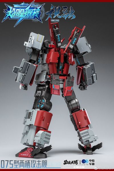 超合金舰神 祝融 075型两栖攻击舰