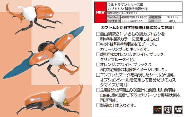 自由研究系列编号211 奥特曼篇 独角仙 科学特搜队款式