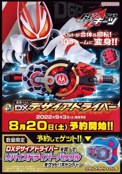 假面骑士极狐系列 DX利维斯驱动升级带扣