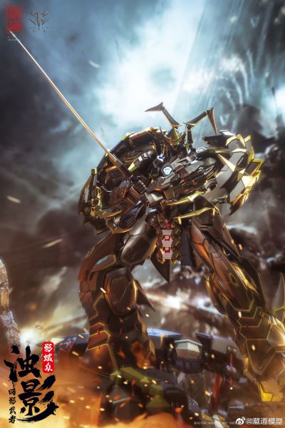 CD-05 影蜮众 浊影