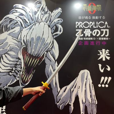 PROPLICA 咒术回战0 乙骨的刀～里香显现～