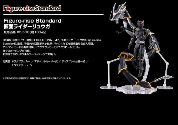 Figure-rise Standard  剧场版 假面骑士龙骑 终章 假面骑士龙牙