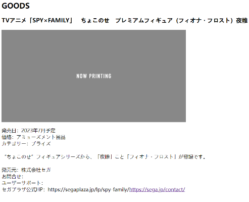 小坐系列 PM 间谍过家家 动画版 菲奥娜·弗洛斯特（夜帷）