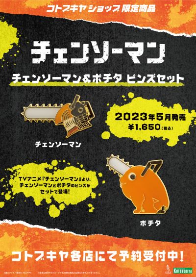 链锯人 淀治&波奇塔 胸针组合