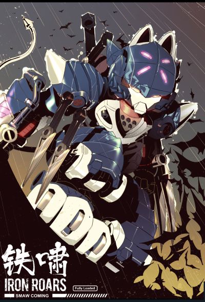 铁啸 超机动机甲 C.A.T 01号机“影”猫型机甲