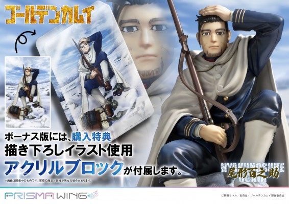 PRISMA WING PWGDKM-02P 黄金神威 尾形百之助