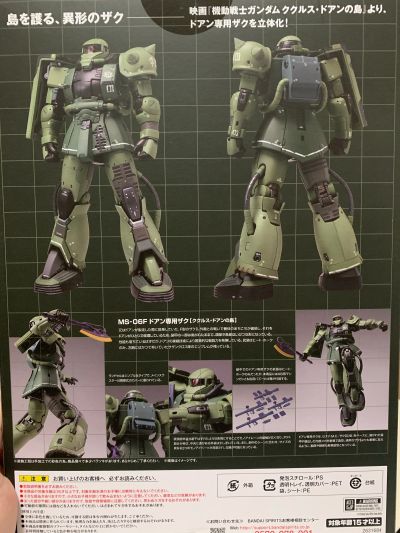 G.F.F.M.C.  MS-06F 多安专用扎古【库库鲁斯·多安的小岛】