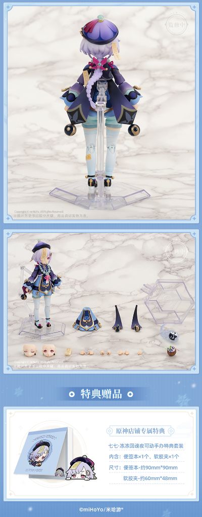 ARCTECH系列 原神 七七 冻冻回魂夜