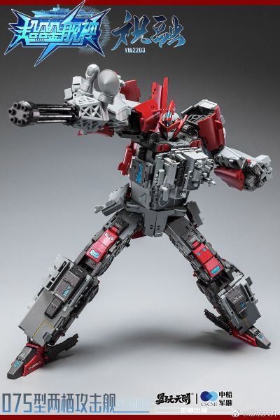 超合金舰神 祝融 075型两栖攻击舰