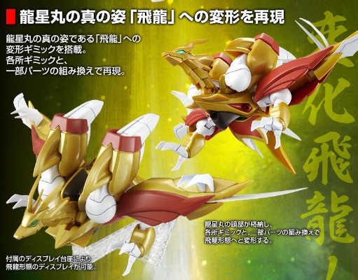 HG 魔神英雄传2 龙星丸