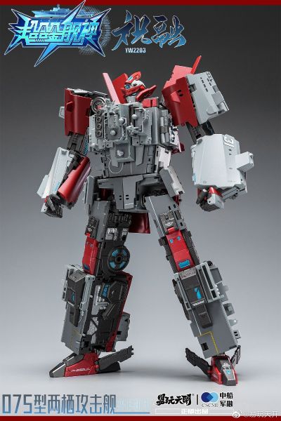 超合金舰神 祝融 075型两栖攻击舰