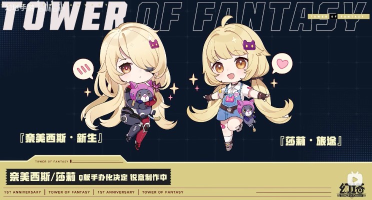 幻塔 莎莉 旅途