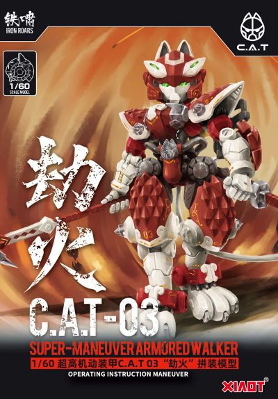 铁啸 超机动机甲 C.A.T 03号机“劫火”猫型机甲