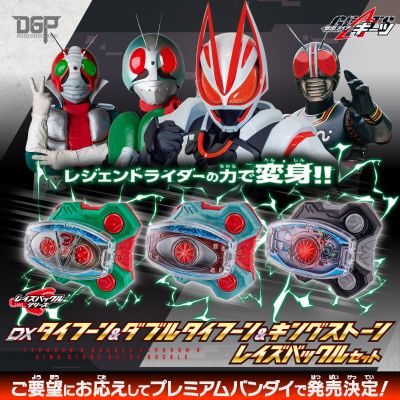 假面骑士极狐系列 DX台风升级带扣+双台风升级带扣+帝王石升级带扣