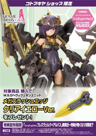机甲少女 黑皙魔鹫