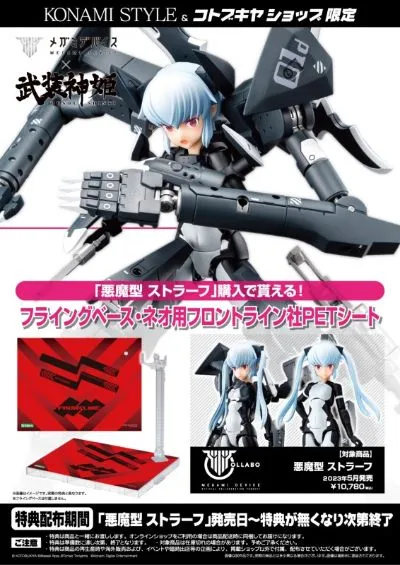 女神装置 武装神姫 恶魔型 斯特拉芙