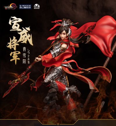 剑网3 宣威将军 曹雪阳