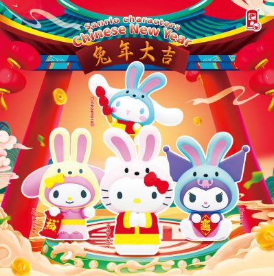 三丽鸥角色 贺年款