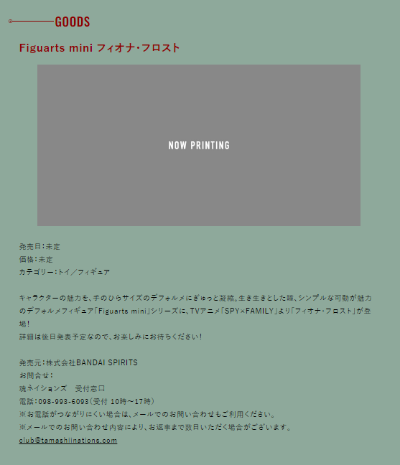 Figuarts mini 间谍过家家  菲奥娜·弗洛斯特