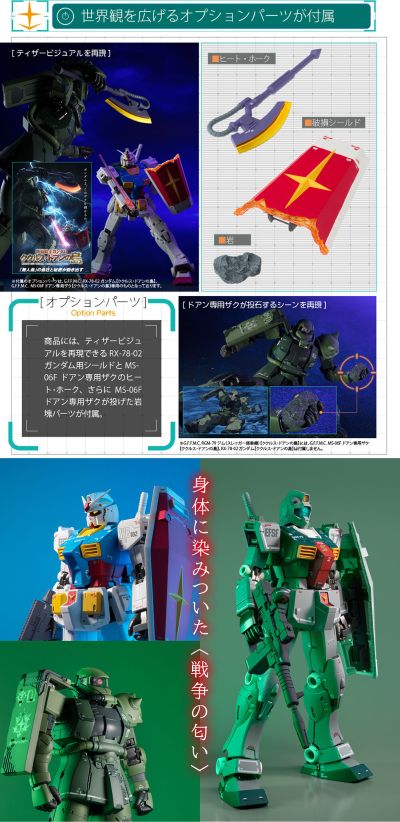 G.F.F.M.C. 机动战士高达  库库鲁斯·多安的小岛  RGM-79 吉姆（史雷加搭乘机）