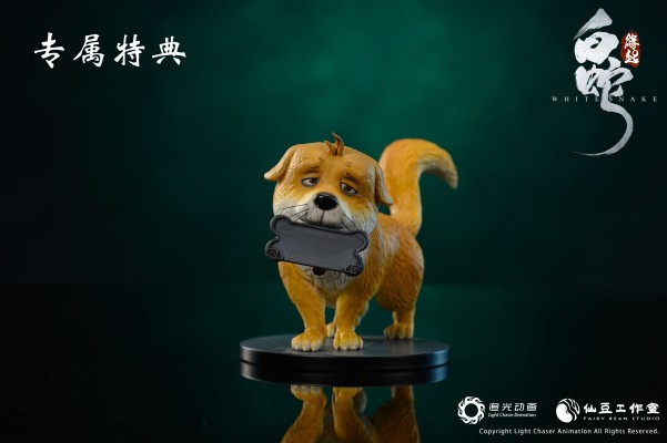 白蛇：缘起 不羡人间