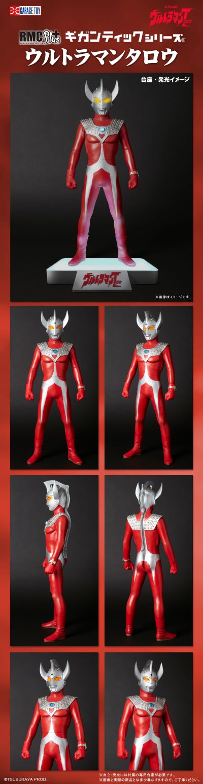 真的杰作PLUS 巨型系列 泰罗奥特曼