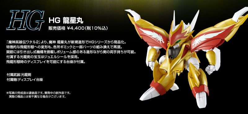 HG 魔神英雄传2 龙星丸