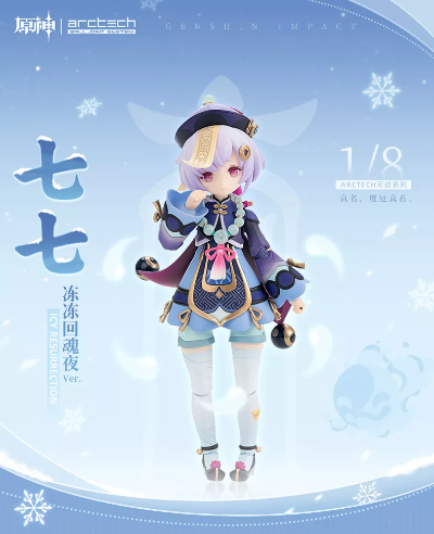 ARCTECH系列 原神 七七 冻冻回魂夜