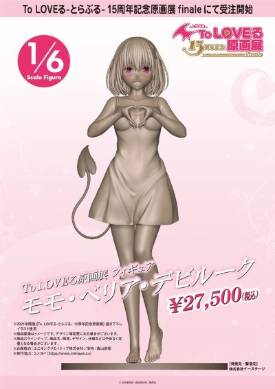 出包王女原画展 梦梦·贝莉雅·戴比路克